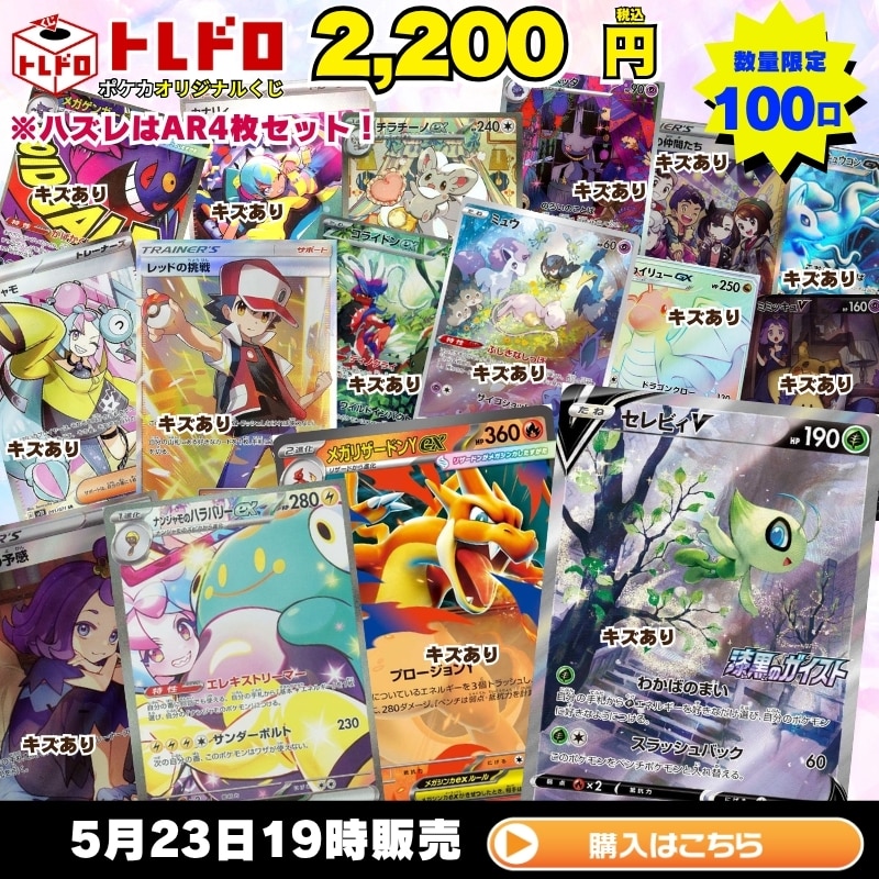 ポケカ】5月23日発売!トレドロ2200円クジ!!: カードを買う/ カード
