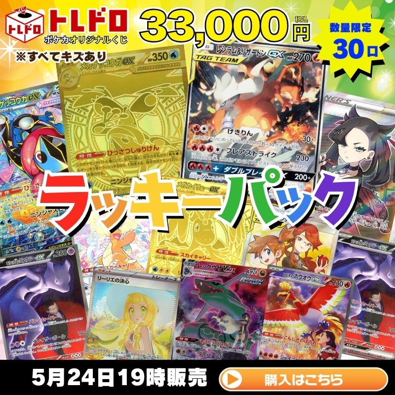 ポケカ】5月24日発売!トレドロ33000円クジ!!: カードを買う/ カード