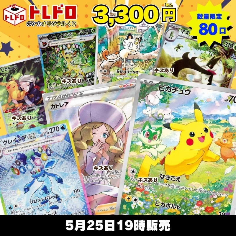 CBトレコロ】ポケモンカード取り扱い日本最大級の通販サイト