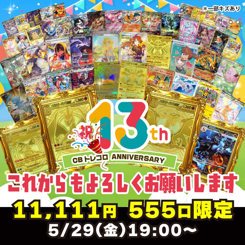 CBトレコロ】ポケモンカード取り扱い日本最大級の通販サイト