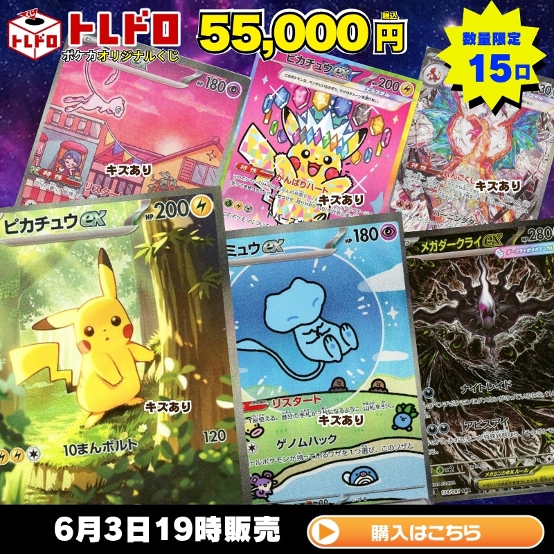 ポケカ】6月3日発売55000円トレドロ!!: カードを買う/ カードボックス