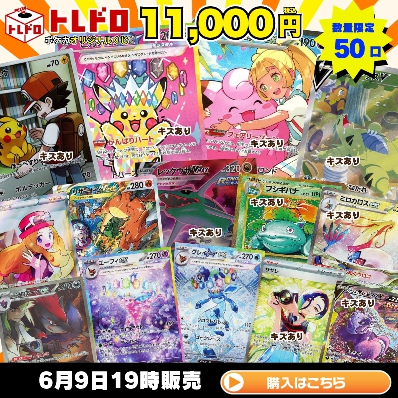 ポケカ】6月9日発売!!トレドロ11000円: カードを買う/ カードボックス