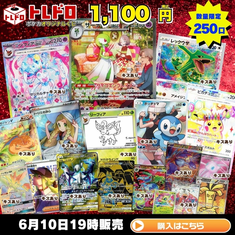 ポケカ】6月10日発売!!トレドロ1100円: カードを買う/ カードボックス
