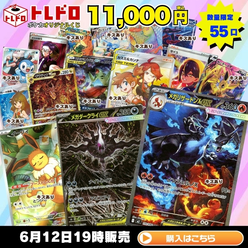 ポケカ】6月12日発売トレドロ 11000円! : カードを買う/ カード