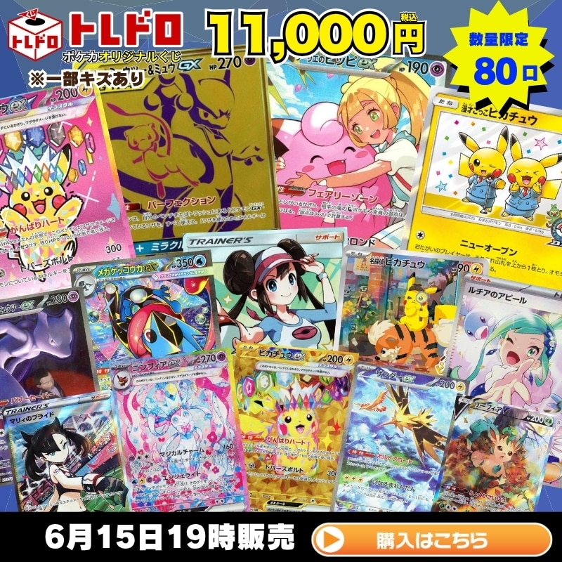 ポケカ】6月15日発売!!トレドロ11000円: カードを買う/ カードボックス