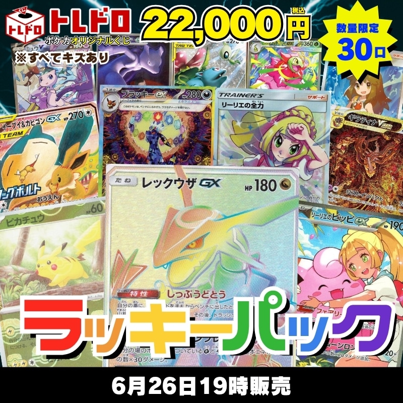 CBトレコロ】ポケモンカード取り扱い日本最大級の通販サイト