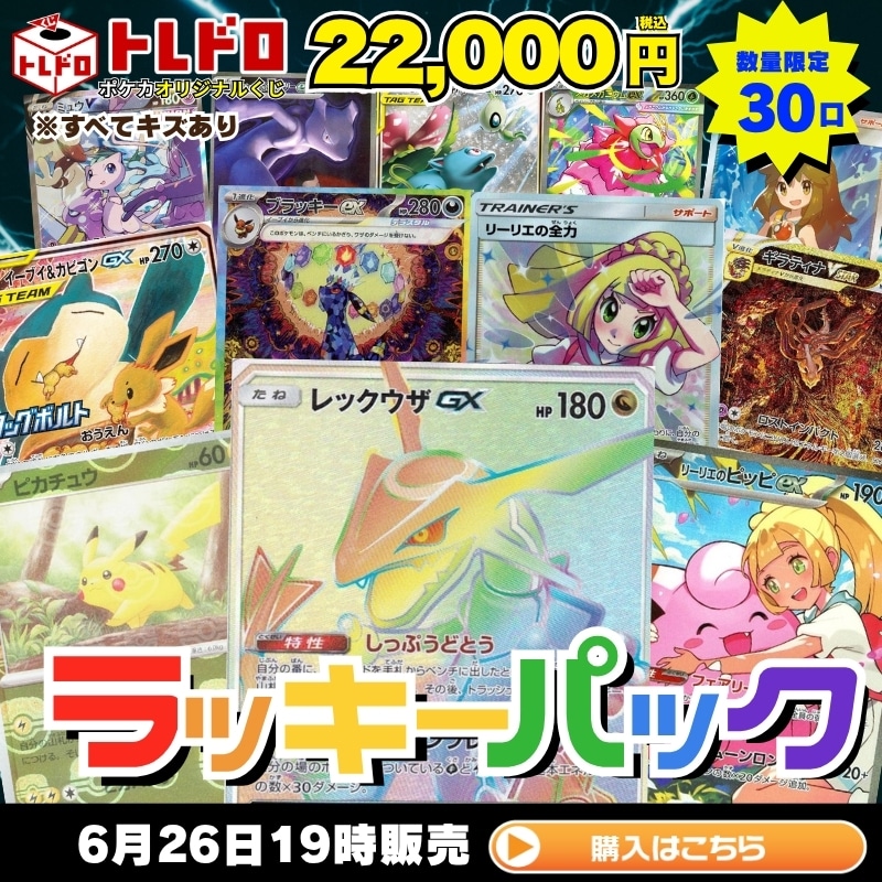 ポケカ】6月26日発売!!トレドロ22000円クジ: カードを買う/ カード