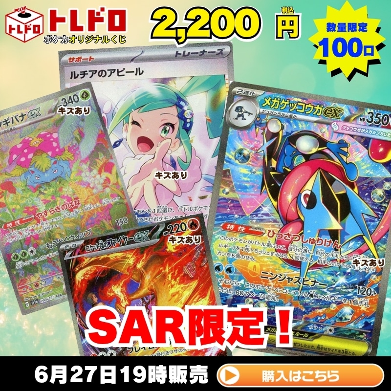 ポケカ】6月27日発売!トレドロ2200円クジ!!: カードを買う/ カード