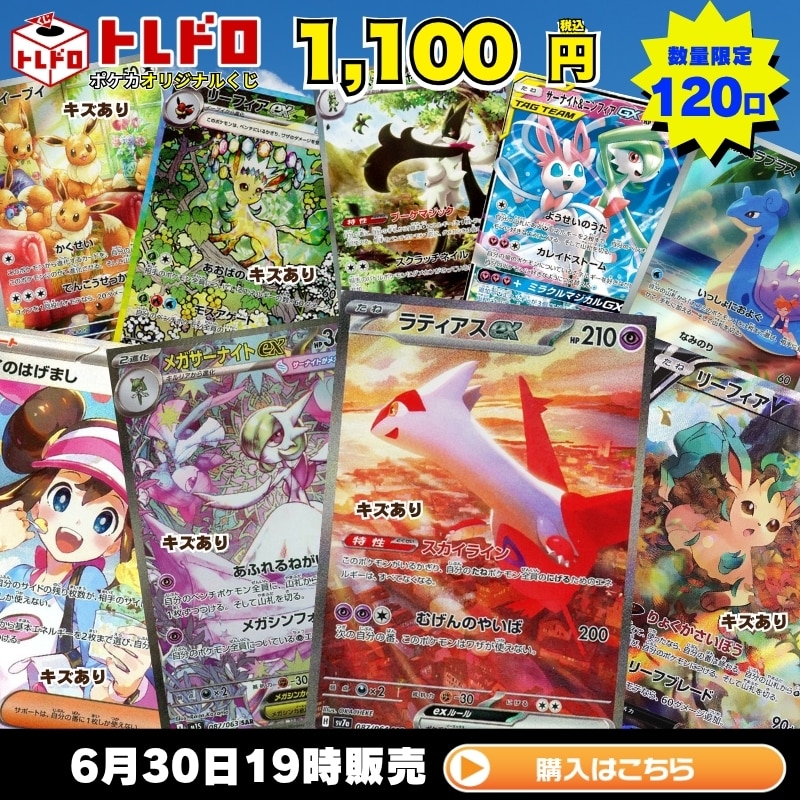 ポケカ】6月30日発売!!トレドロ1100円: カードを買う/ カードボックス