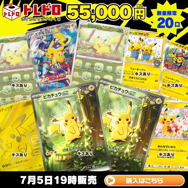 ポケカ】7月5日発売55000円トレドロ!!: カードを買う/ カードボックス