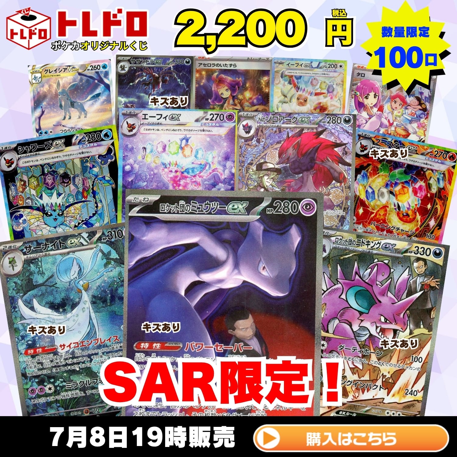 ポケカ】7月8日発売!トレドロ2200円クジ!!: カードを買う/ カード