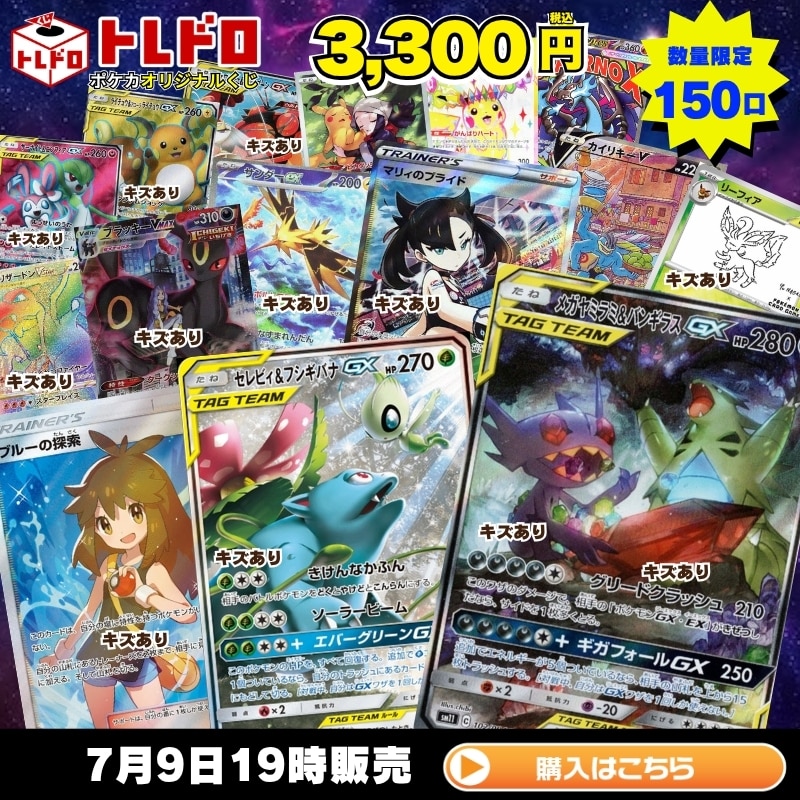 ポケカ】7月9日発売!トレドロ3300円クジ!!: カードを買う/ カード