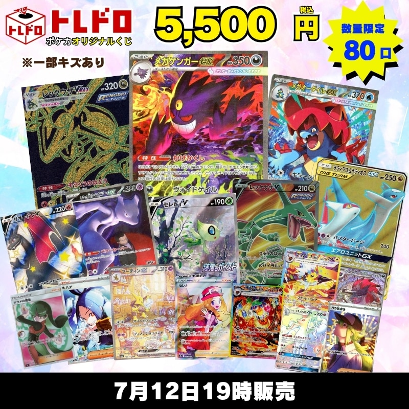 CBトレコロ】ポケモンカード取り扱い日本最大級の通販サイト