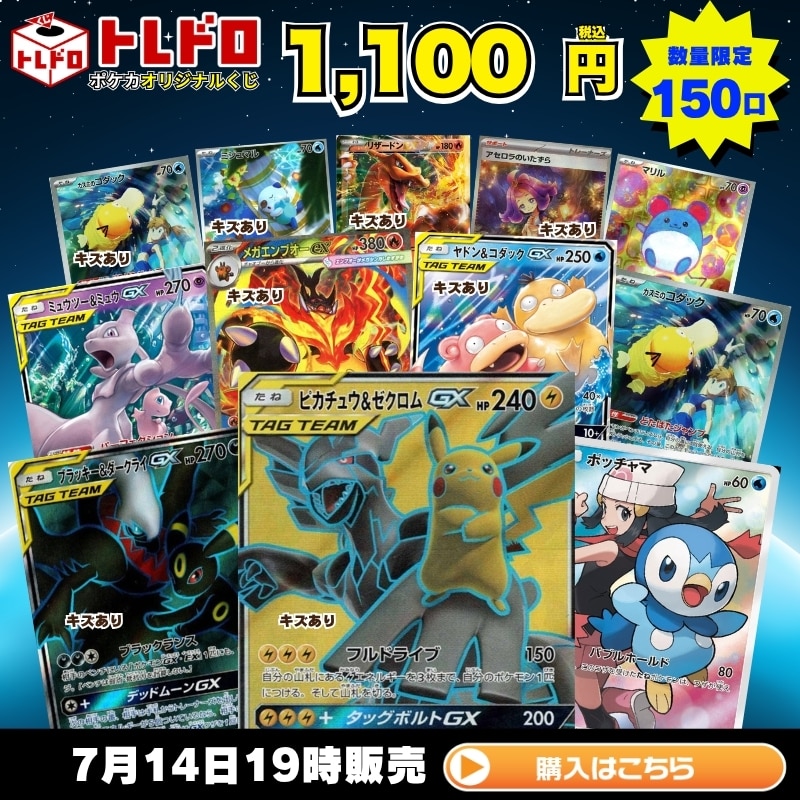 ポケカ】7月14日発売!!トレドロ1100円クジ : カードを買う/ カード