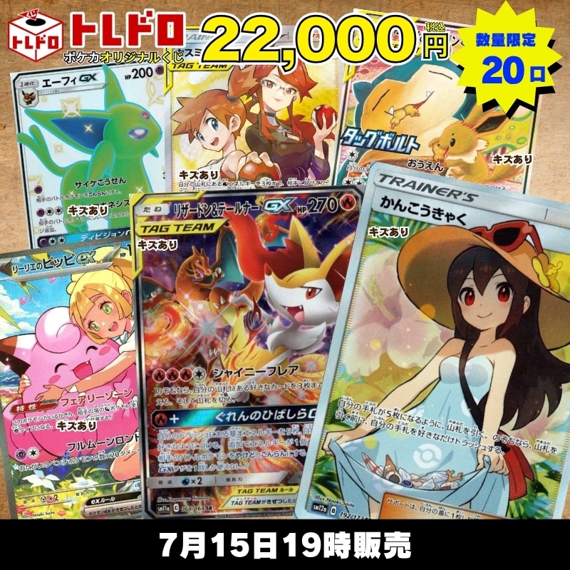 CBトレコロ】ポケモンカード取り扱い日本最大級の通販サイト