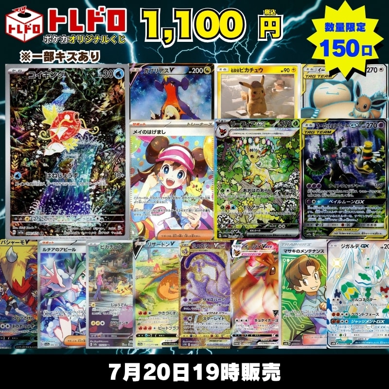 CBトレコロ】ポケモンカード取り扱い日本最大級の通販サイト