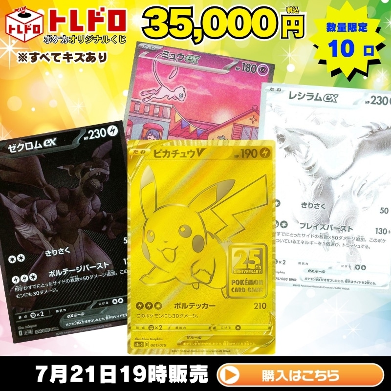 ポケカ】7月21日発売トレドロ35000円: カードを買う/ カードボックス