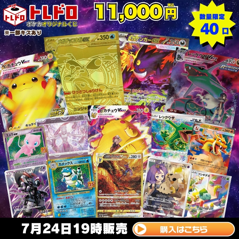 ポケカ】7月24日発売!!トレドロ11000円: カードを買う/ カードボックス
