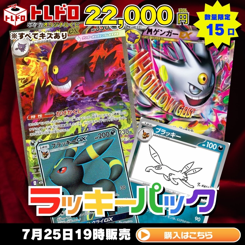 ポケカ】7月25日発売!トレドロ22,000円クジ!!: カードを買う/ カード