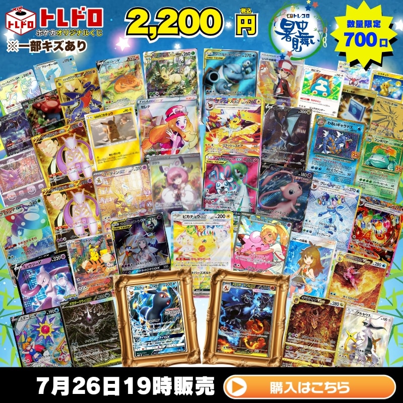 トレドロバックナンバー】7/26: カードを買う/ カードボックス通販