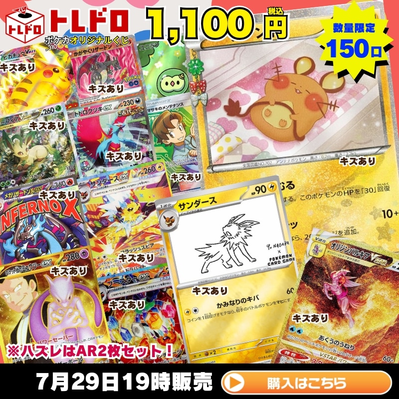 ポケカ】7月29日発売!!トレドロ1100円: カードを買う/ カードボックス