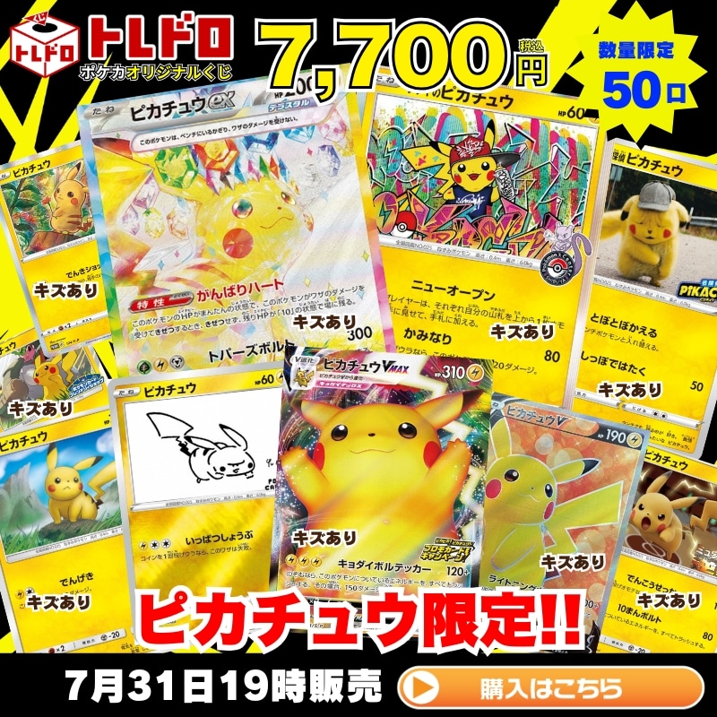 ポケカ】7月31日発売トレドロ7700円: カードを買う/ カードボックス