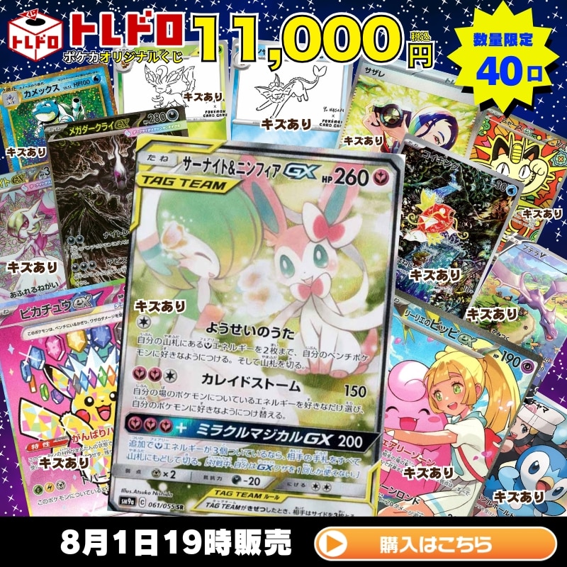 ポケカ】8月1日発売トレドロ 11000円! : カードを買う/ カードボックス