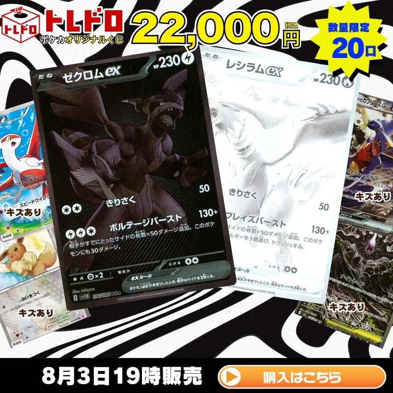 ポケカ】8月3日発売!!トレドロ22000円クジ: カードを買う/ カード
