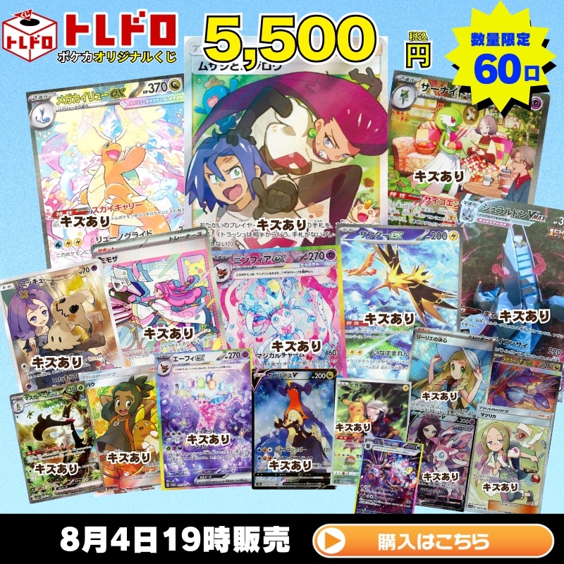 ポケカ】8月4日 発売!トレドロ5500円クジ!!: カードを買う/ カード