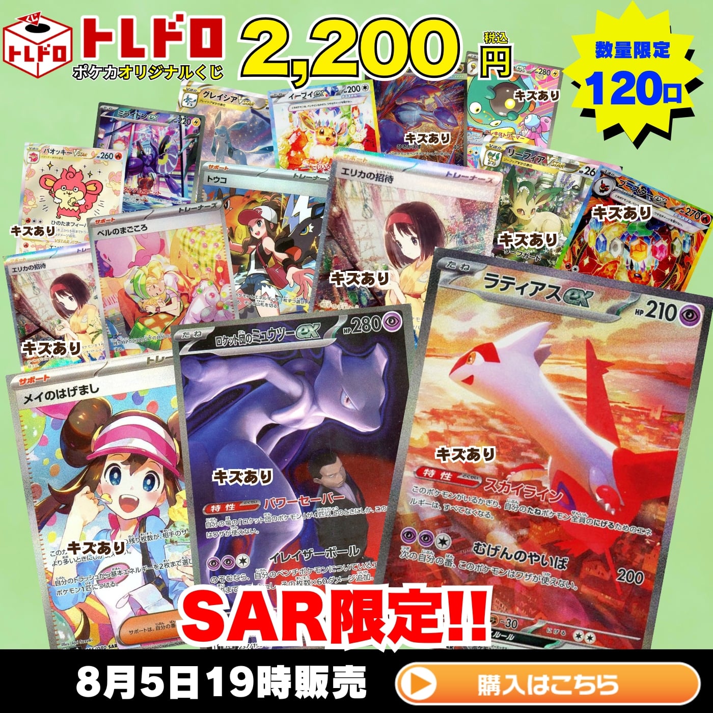 ポケカ】8月5日発売!トレドロ2200円クジ!!: カードを買う/ カード