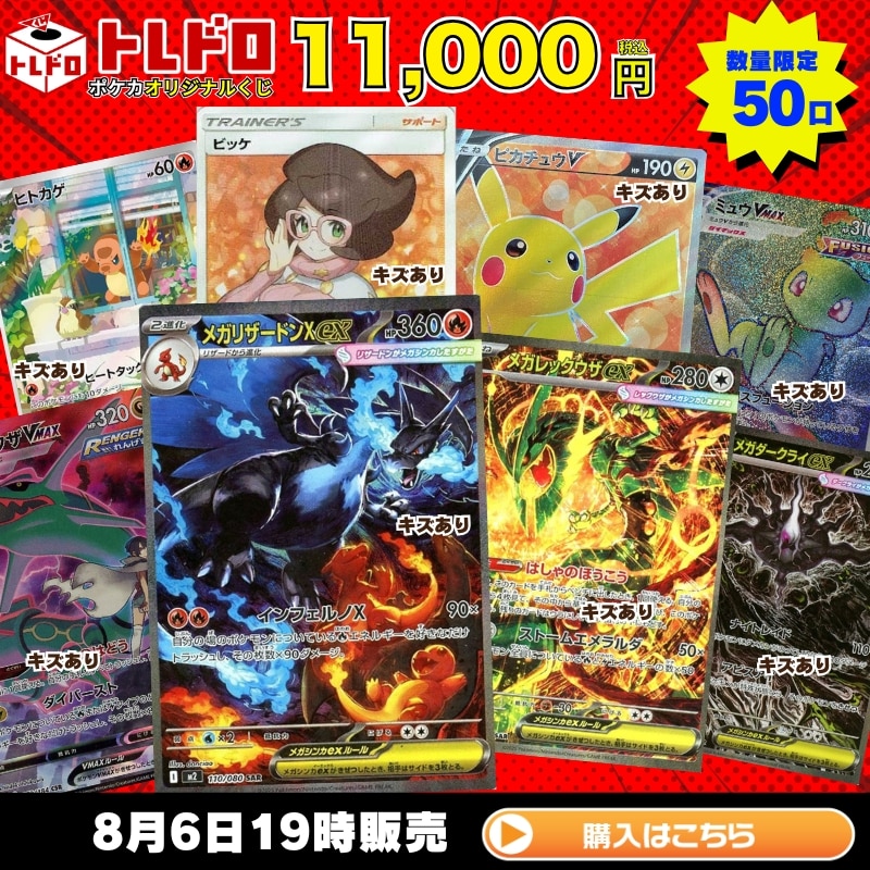 ポケカ】8月6日発売!11000円トレドロ!: カードを買う/ カードボックス