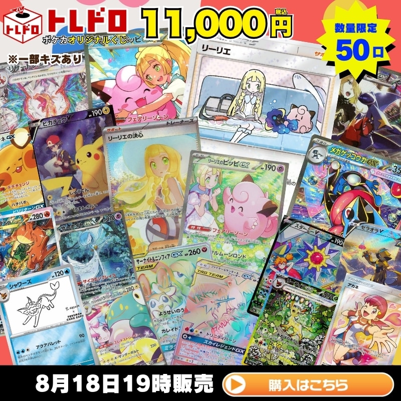 トレドロバックナンバー】8/18: カードを買う/ カードボックス通販