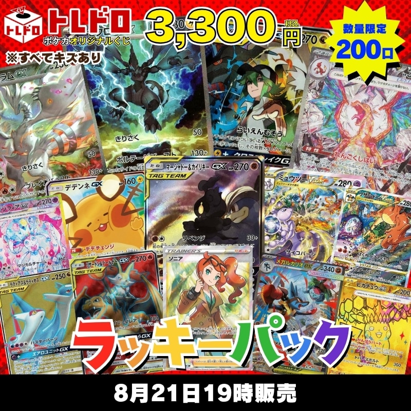 CBトレコロ】ポケモンカード取り扱い日本最大級の通販サイト