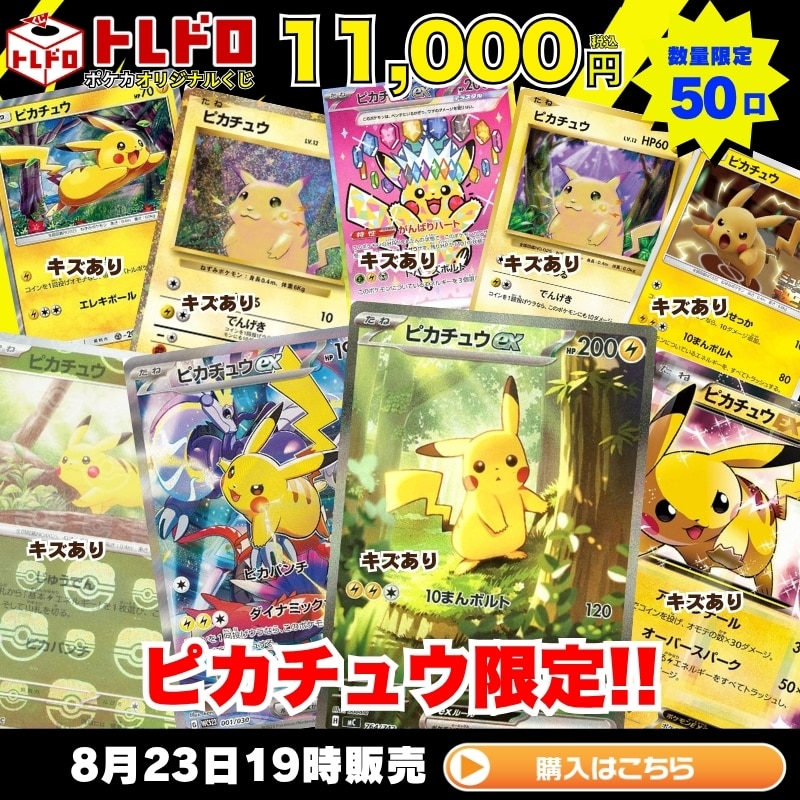 トレドロバックナンバー】8/23: カードを買う/ カードボックス通販