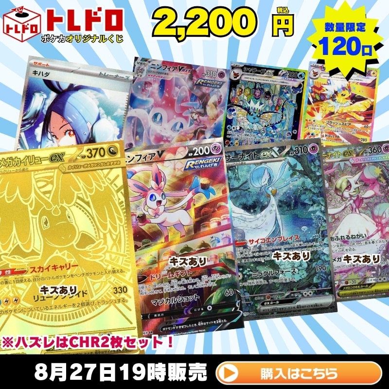 トレドロバックナンバー】8/27: カードを買う/ カードボックス通販