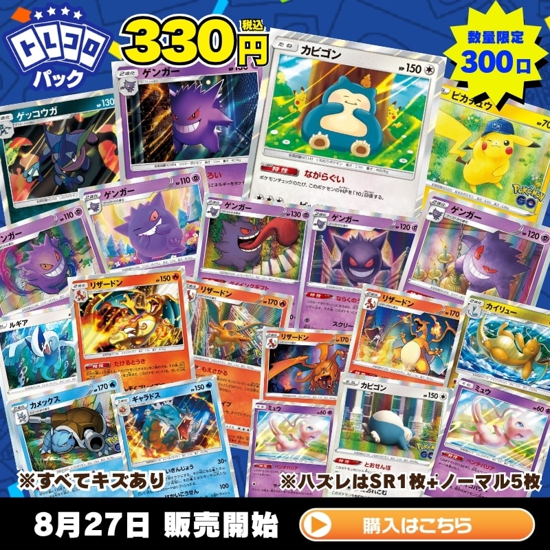 トレコロパックバックナンバー】8/27: カードを買う/ カードボックス