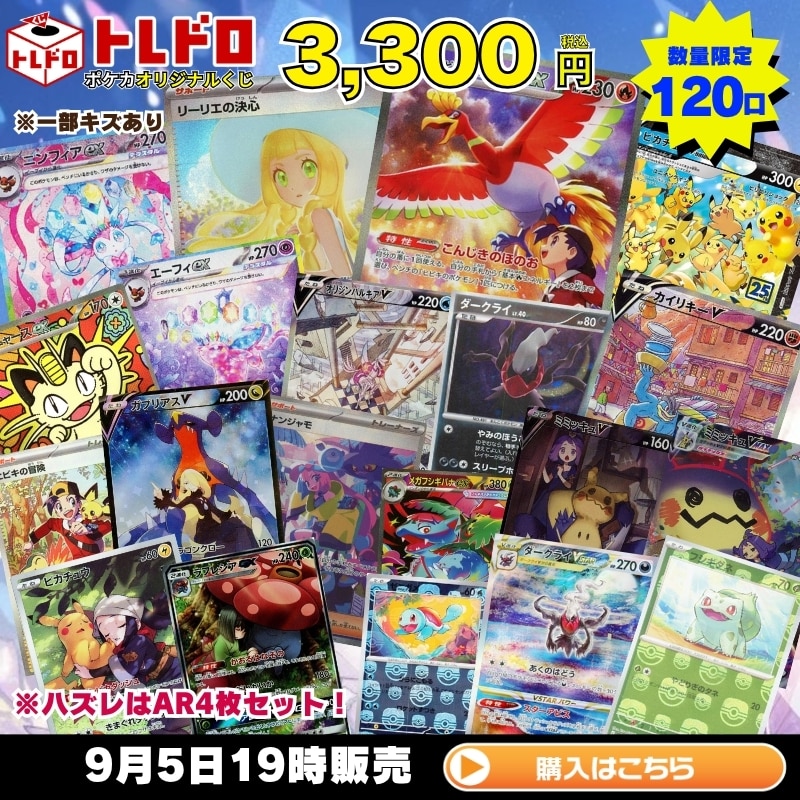トレドロバックナンバー】9/5: カードを買う/ カードボックス通販