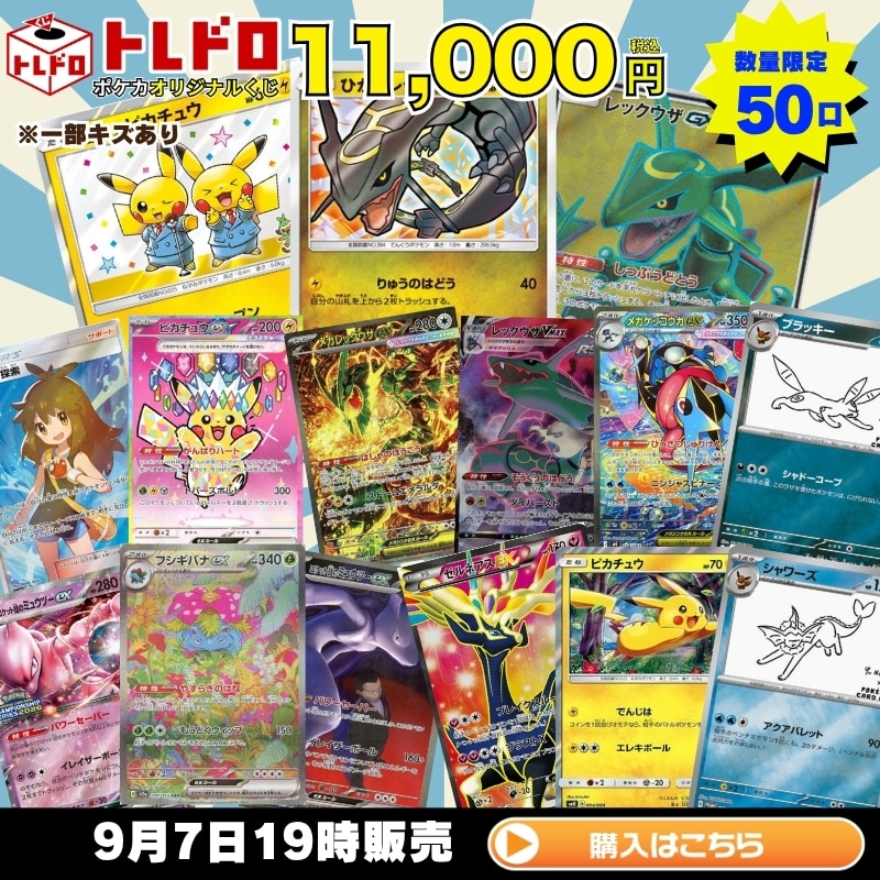 ポケカ】9月7日発売トレドロ 11000円! : カードを買う/ カードボックス
