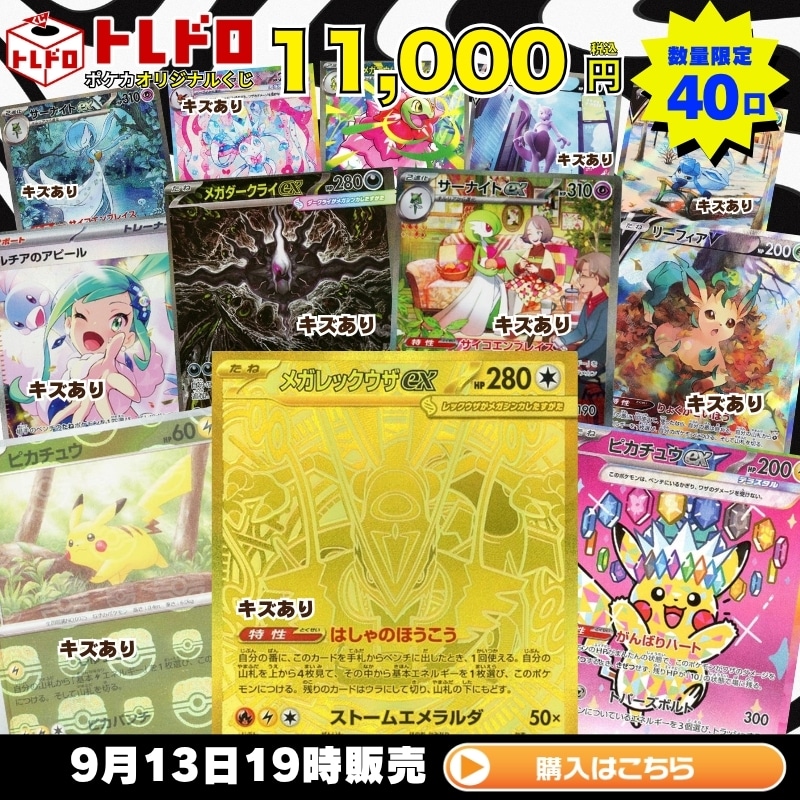 ポケカ】9月13日発売!11000円トレドロ!: カードを買う/ カードボックス