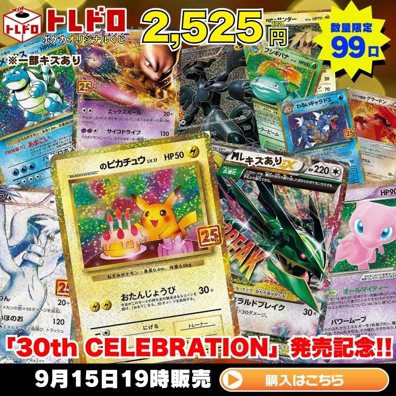 ポケカ】9月15日発売トレドロ2525円: カードを買う/ カードボックス