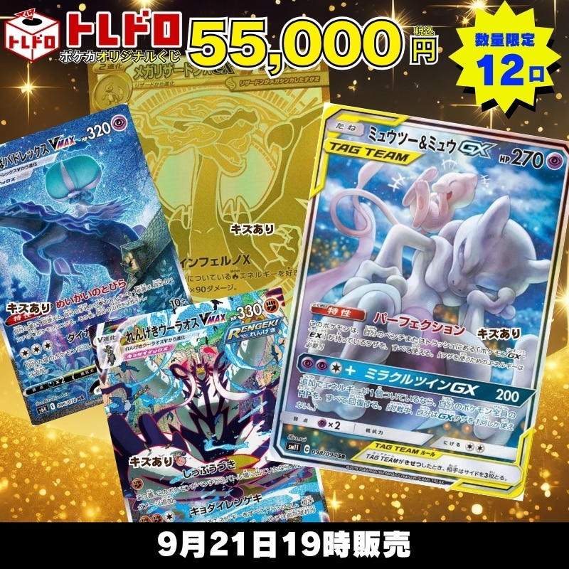 CBトレコロ】ポケモンカード取り扱い日本最大級の通販サイト