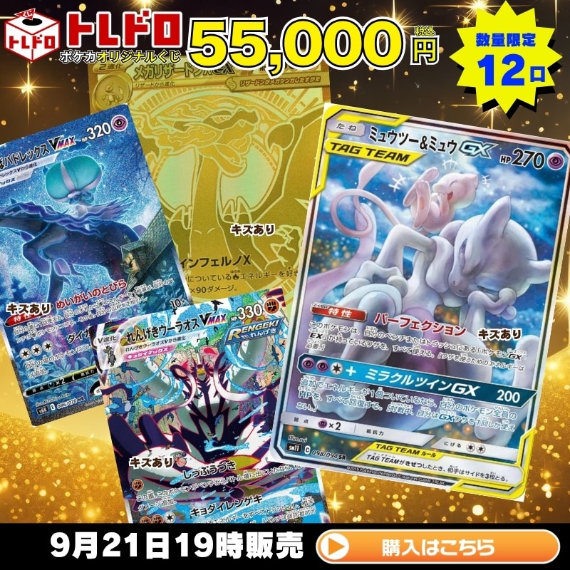 ポケカ】9月12日発売55000円トレドロ!!: カードを買う/ カードボックス