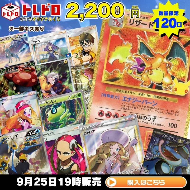 ポケカ】9月25日発売!トレドロ2200円クジ!!: カードを買う/ カード