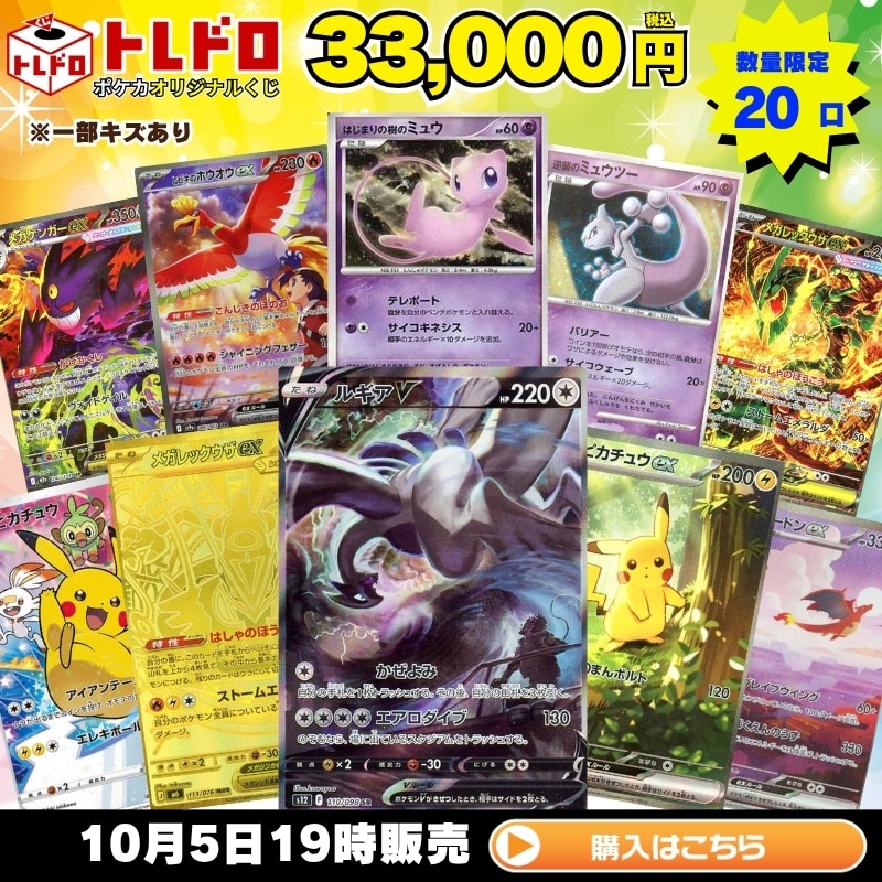 ポケカ】10月5日発売!トレドロ33000円クジ!!: カードを買う/ カード