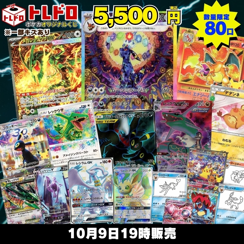 CBトレコロ】ポケモンカード取り扱い日本最大級の通販サイト