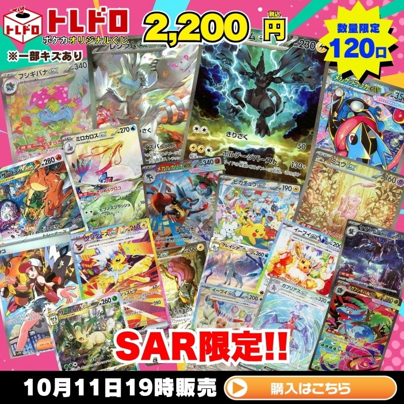 ポケカ】10月11日発売!トレドロ2200円クジ!!: カードを買う/ カード