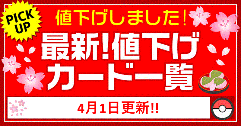 最新値下げ商品一覧