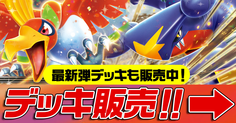 ポケカデッキを徹底解説!!多数のレシピを掲載中!!|トレコロ