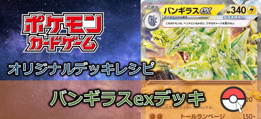 【ポケカデッキ販売】バンギラスex