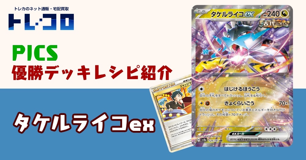 【ポケカデッキレシピ紹介】PJCS2025開催！！日本一に輝いた「優勝デッキ」紹介！！